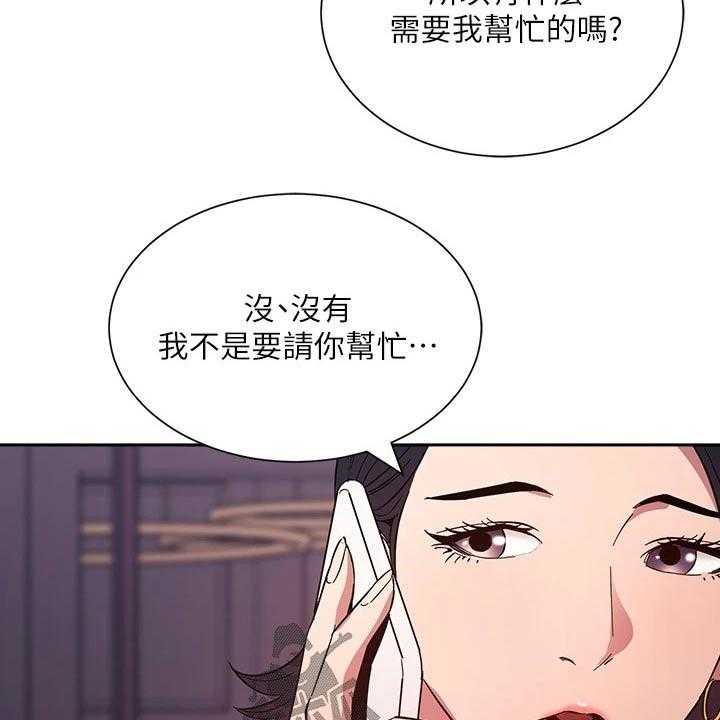 《慈爱管教》第54话 54_约吃饭 第12页