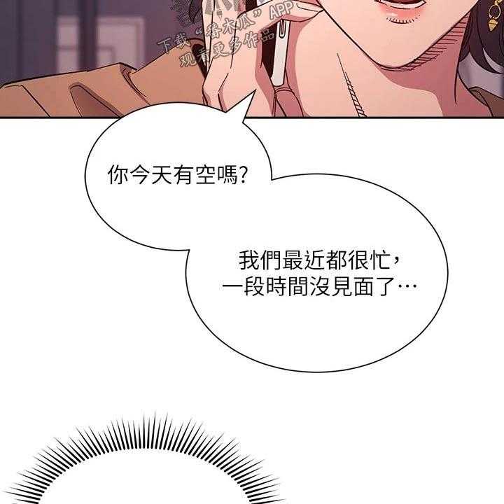 《慈爱管教》第54话 54_约吃饭 第13页