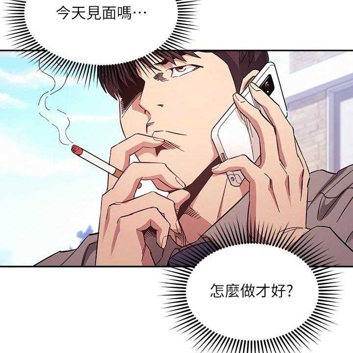《慈爱管教》第54话 54_约吃饭 第14页