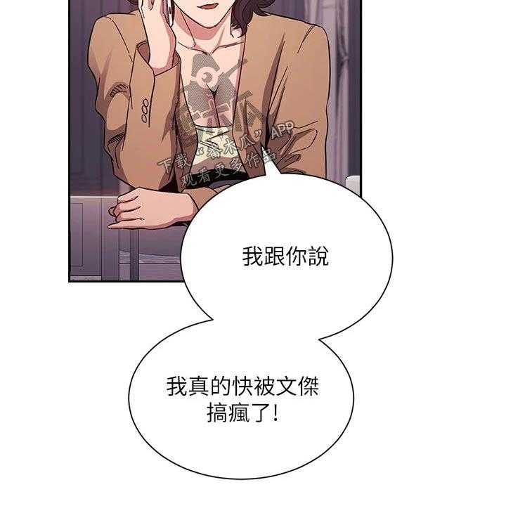 《慈爱管教》第54话 54_约吃饭 第7页