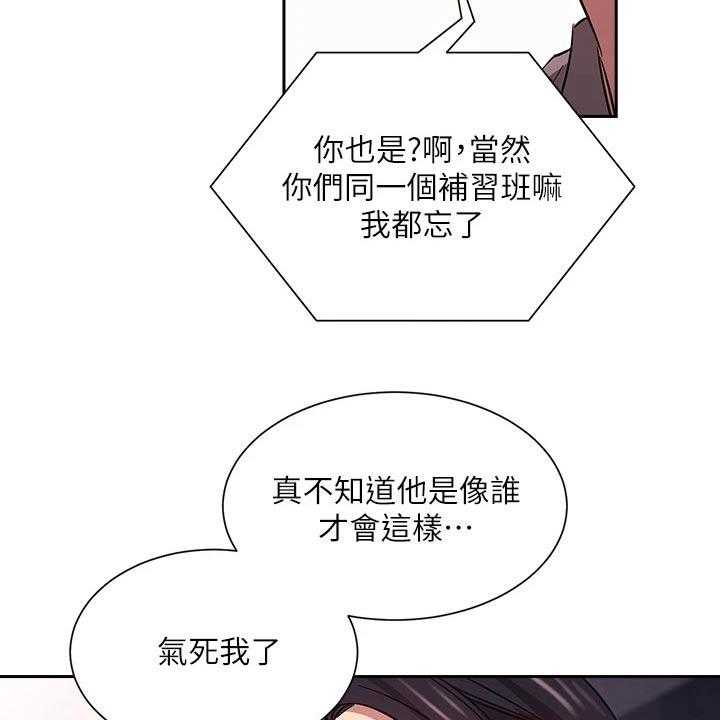《慈爱管教》第54话 54_约吃饭 第9页