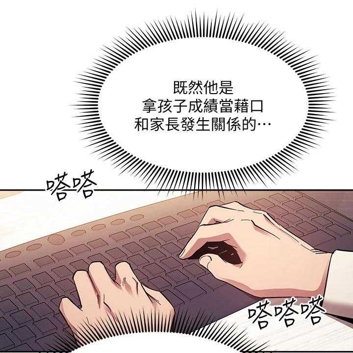 《慈爱管教》第55话 55_帮助 第10页