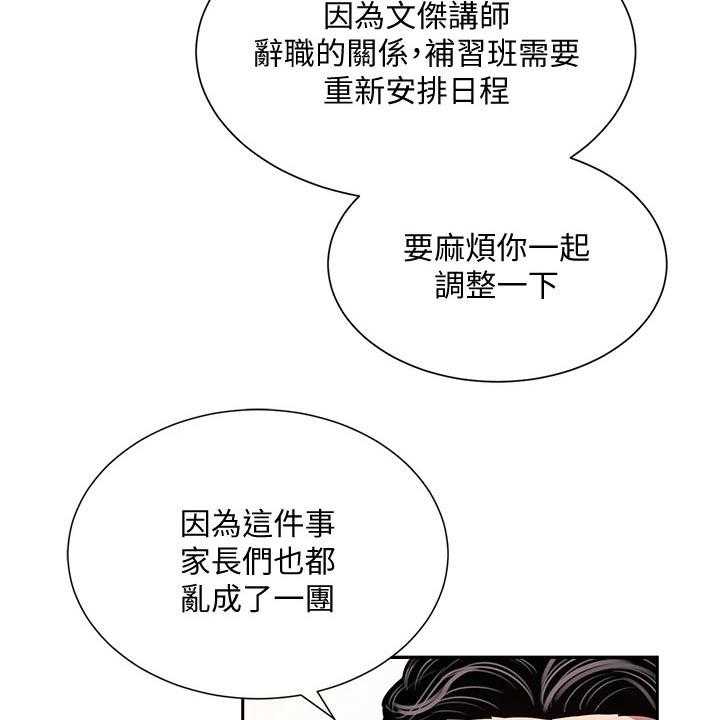 《慈爱管教》第55话 55_帮助 第16页