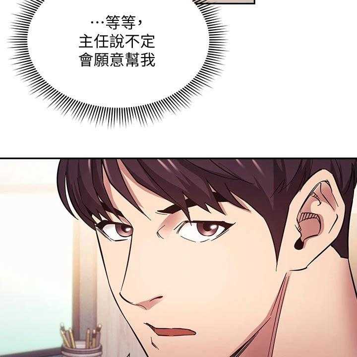 《慈爱管教》第55话 55_帮助 第19页
