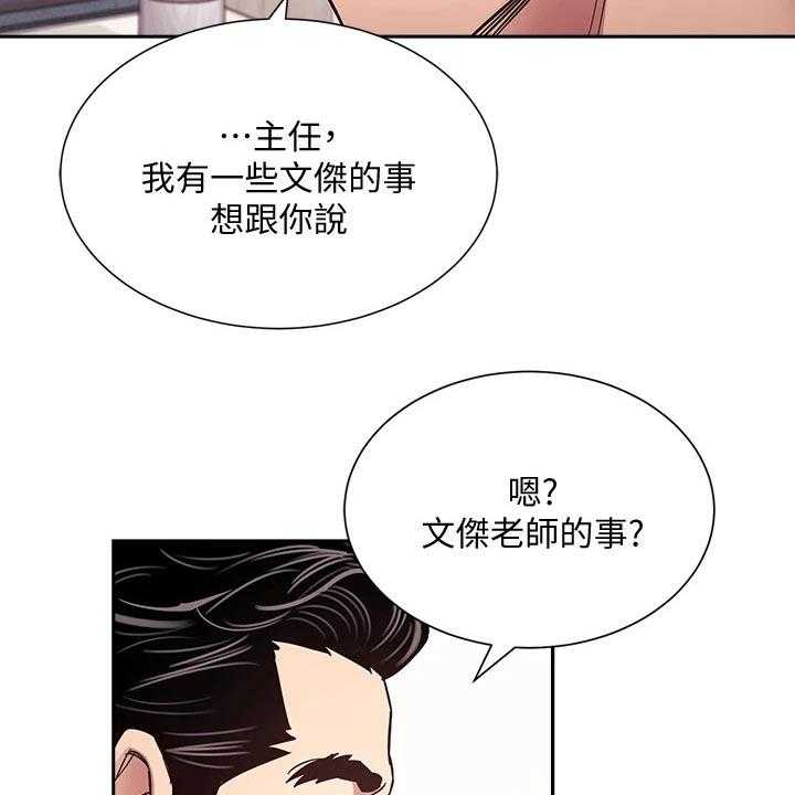 《慈爱管教》第55话 55_帮助 第20页