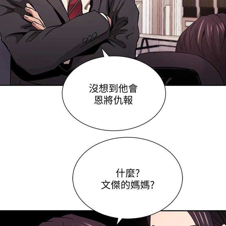 《慈爱管教》第55话 55_帮助 第25页