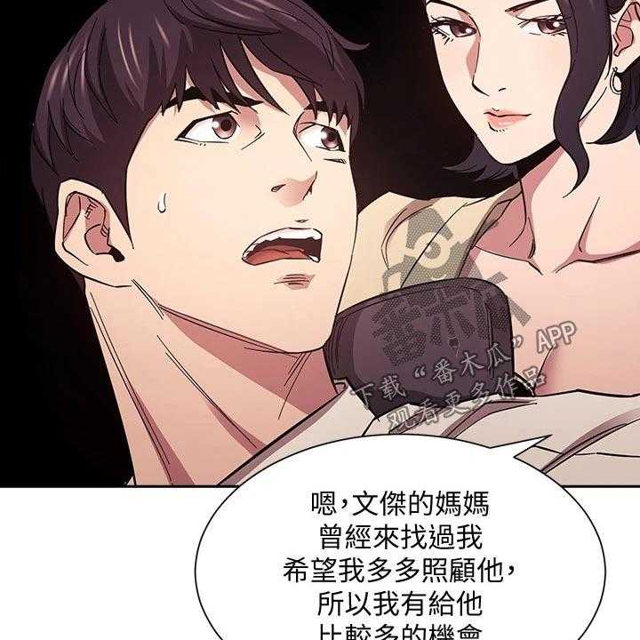 《慈爱管教》第55话 55_帮助 第26页