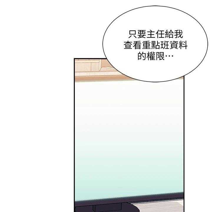 《慈爱管教》第55话 55_帮助 第33页