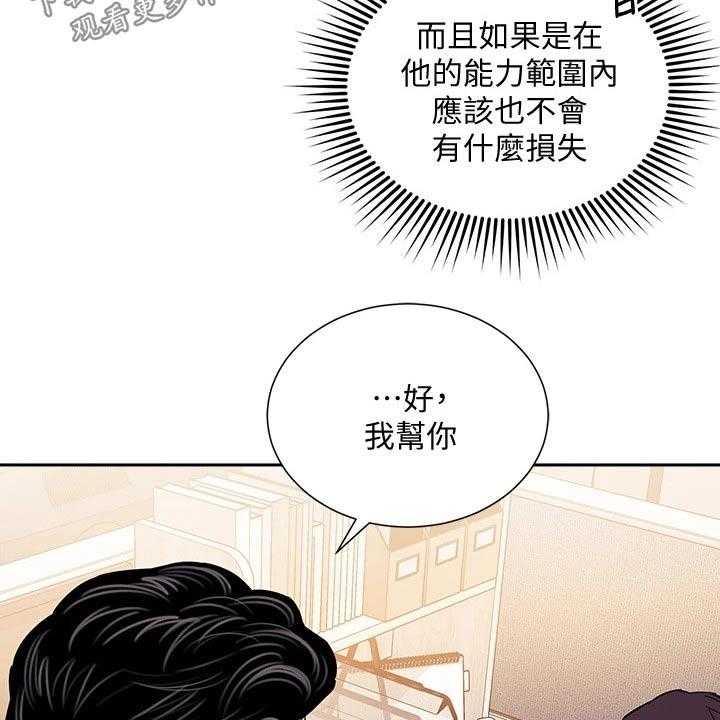 《慈爱管教》第55话 55_帮助 第39页