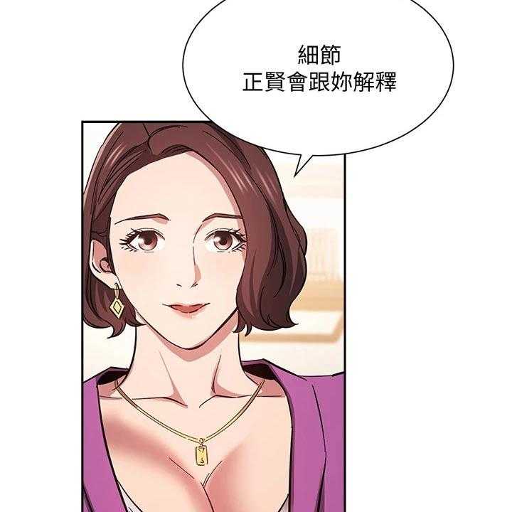 《慈爱管教》第57话 57_制造机会 第10页