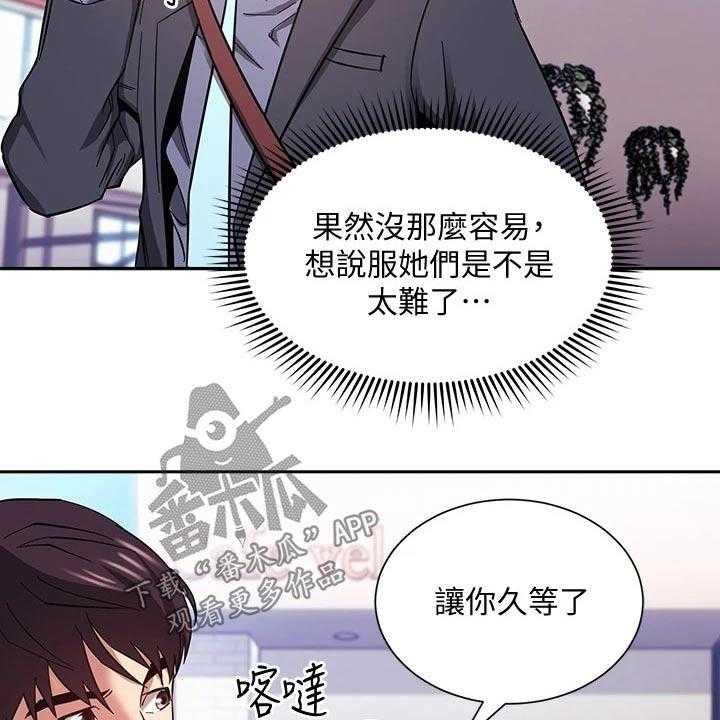 《慈爱管教》第57话 57_制造机会 第12页