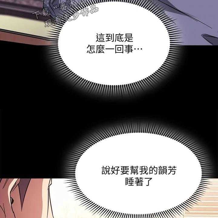 《慈爱管教》第57话 57_制造机会 第19页