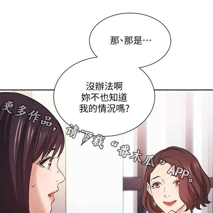 《慈爱管教》第57话 57_制造机会 第1页