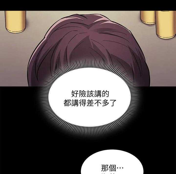 《慈爱管教》第57话 57_制造机会 第22页