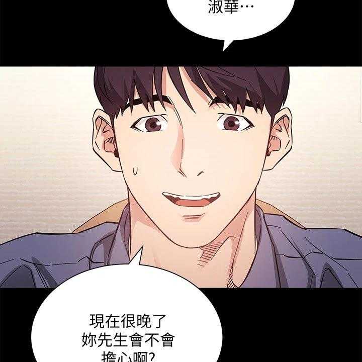 《慈爱管教》第57话 57_制造机会 第23页