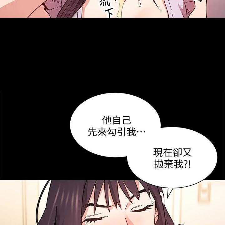 《慈爱管教》第57话 57_制造机会 第27页