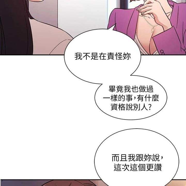 《慈爱管教》第57话 57_制造机会 第2页