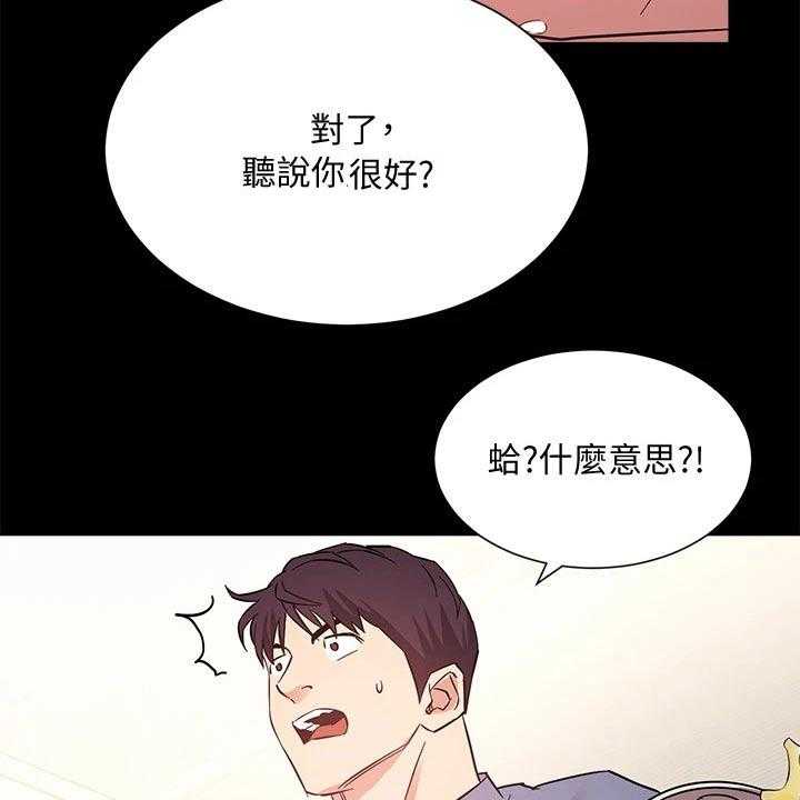 《慈爱管教》第57话 57_制造机会 第32页