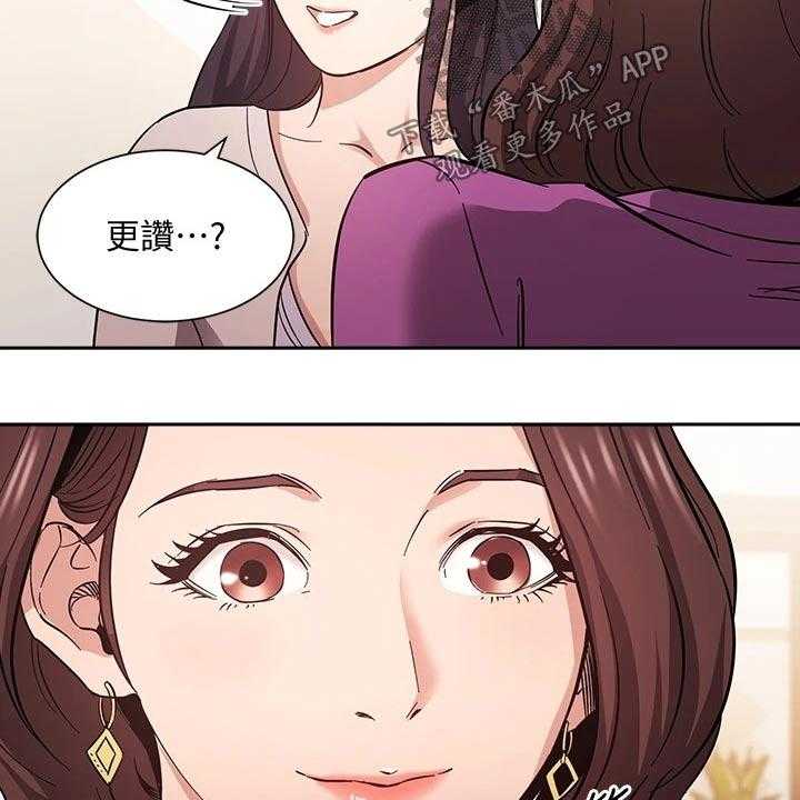 《慈爱管教》第57话 57_制造机会 第4页