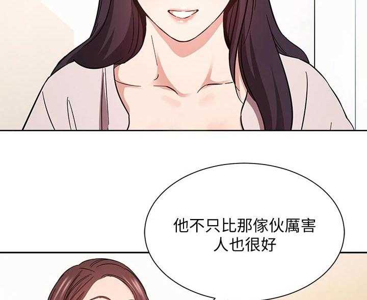 《慈爱管教》第57话 57_制造机会 第6页