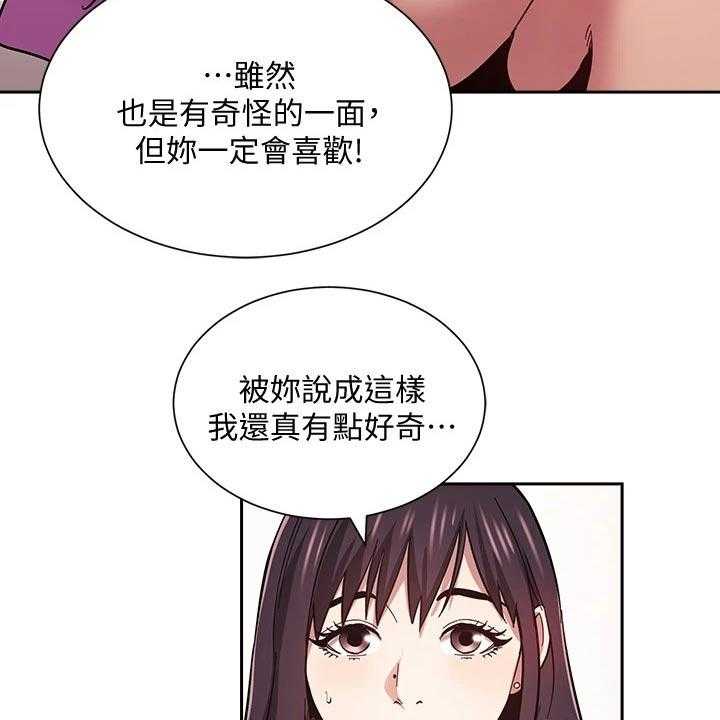 《慈爱管教》第57话 57_制造机会 第8页