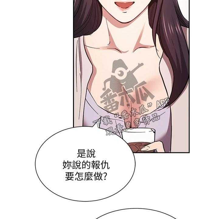 《慈爱管教》第57话 57_制造机会 第9页