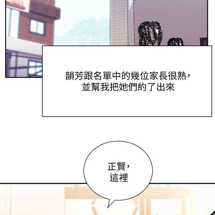 《慈爱管教》第56话 56_家长 第14页