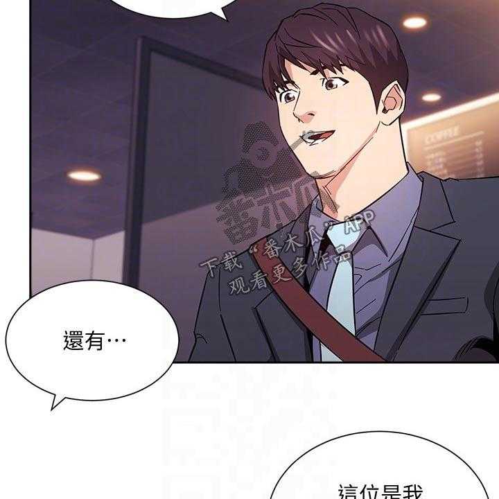 《慈爱管教》第56话 56_家长 第16页