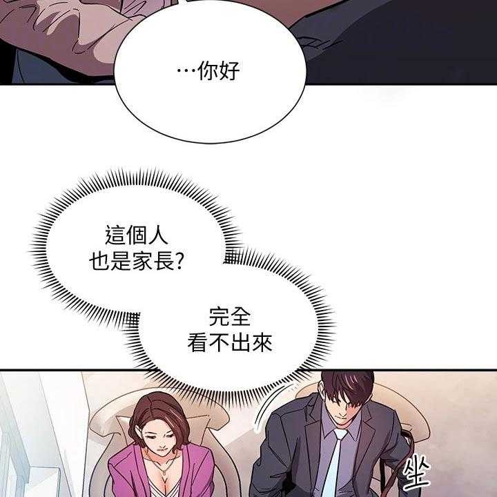《慈爱管教》第56话 56_家长 第18页
