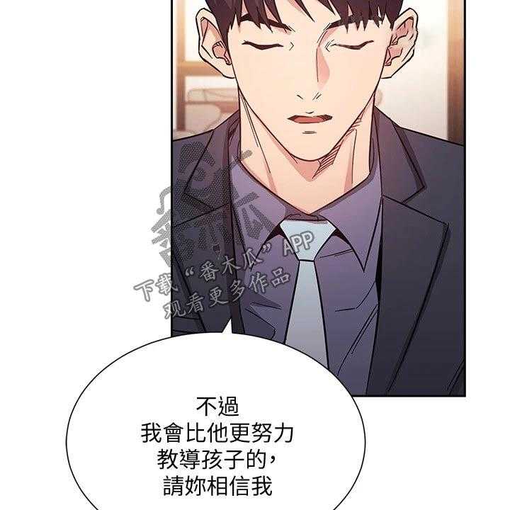 《慈爱管教》第56话 56_家长 第24页