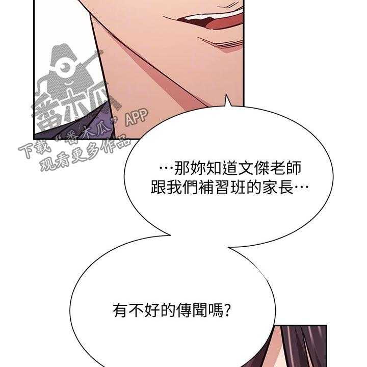 《慈爱管教》第56话 56_家长 第29页