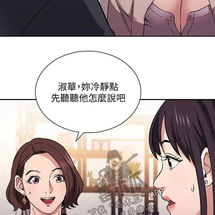 《慈爱管教》第56话 56_家长 第32页