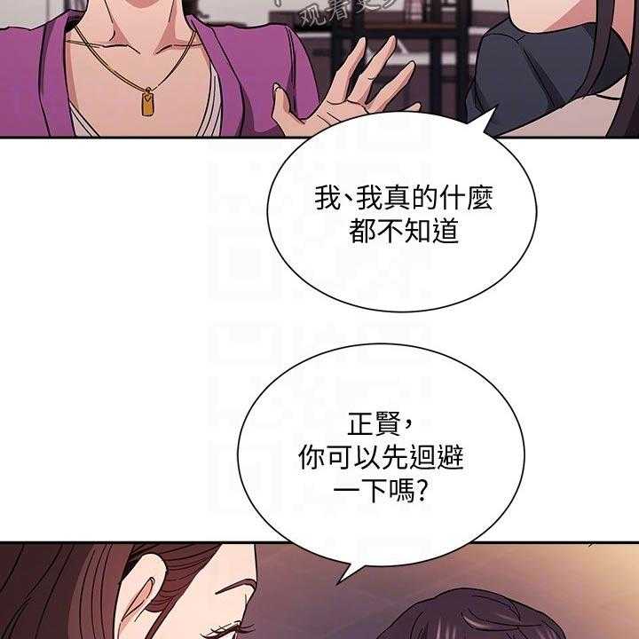 《慈爱管教》第56话 56_家长 第33页