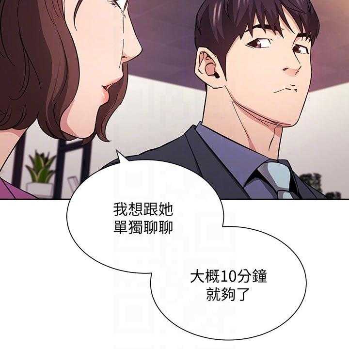 《慈爱管教》第56话 56_家长 第34页