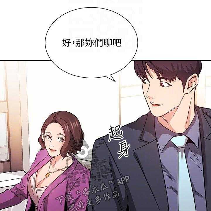 《慈爱管教》第56话 56_家长 第35页
