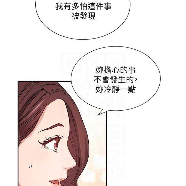 《慈爱管教》第56话 56_家长 第39页