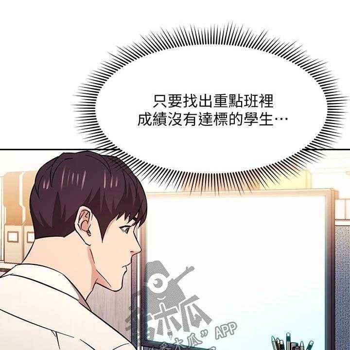 《慈爱管教》第56话 56_家长 第4页