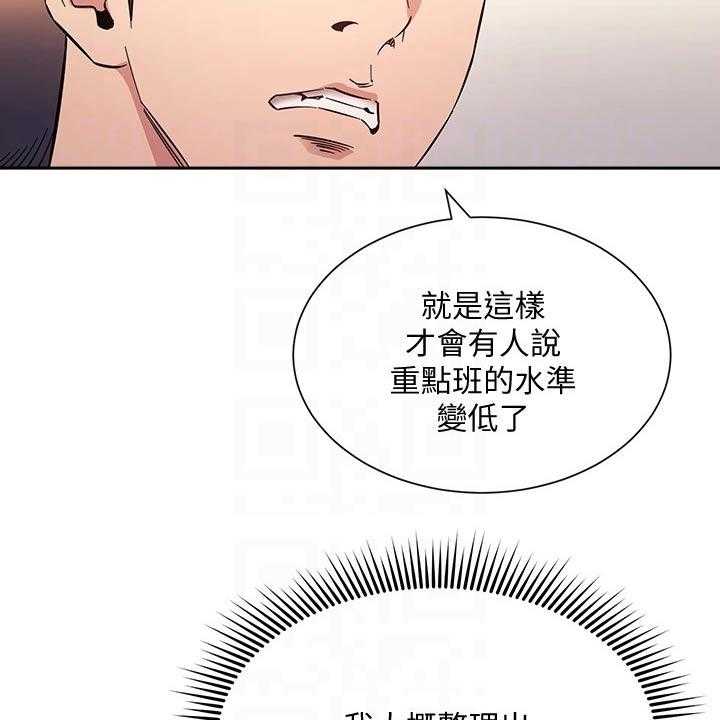 《慈爱管教》第56话 56_家长 第6页