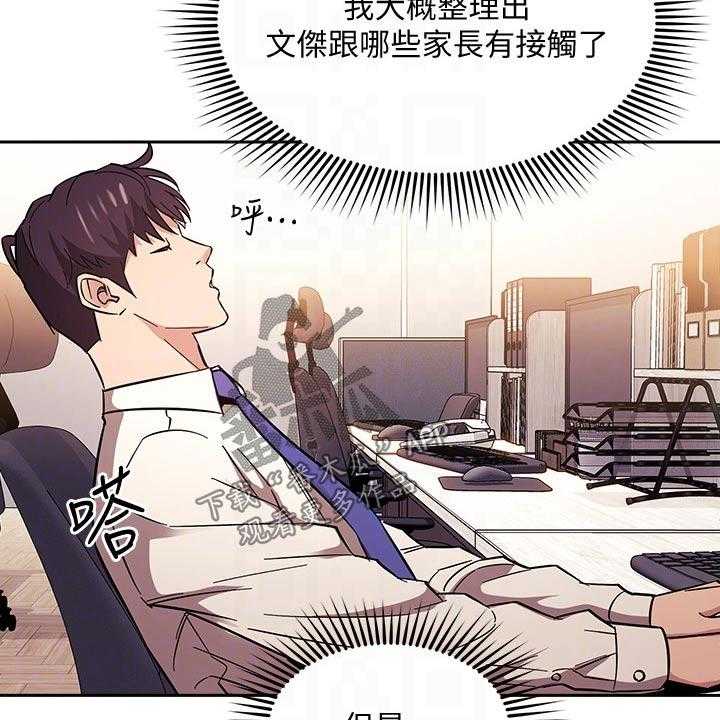 《慈爱管教》第56话 56_家长 第7页