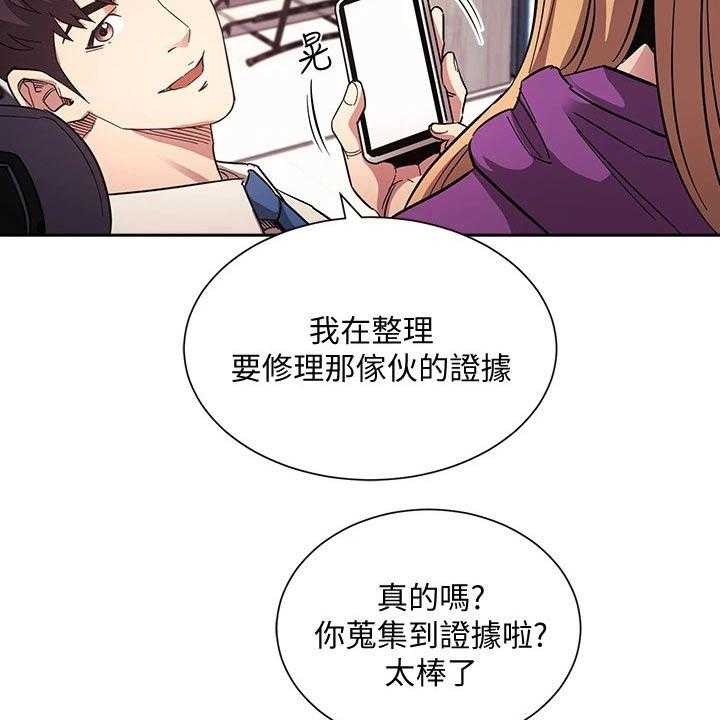 《慈爱管教》第60话 60_最爱的东西 第14页