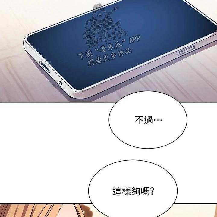 《慈爱管教》第60话 60_最爱的东西 第18页