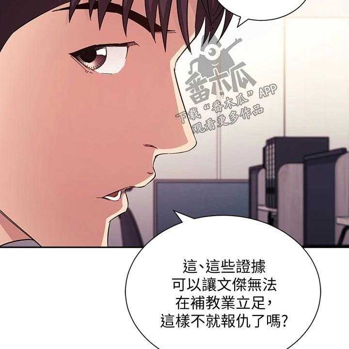 《慈爱管教》第60话 60_最爱的东西 第21页