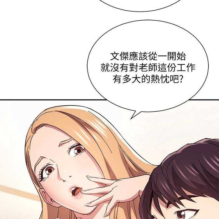 《慈爱管教》第60话 60_最爱的东西 第22页