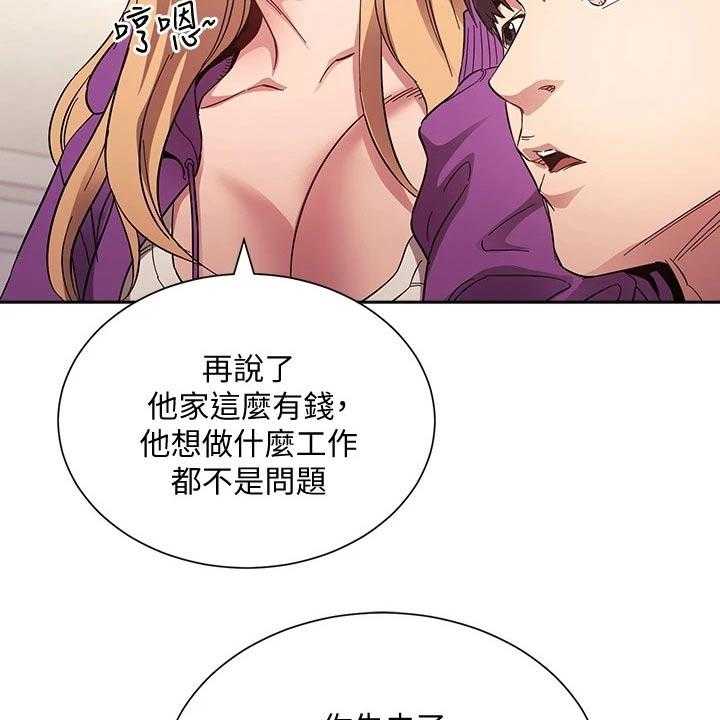 《慈爱管教》第60话 60_最爱的东西 第23页