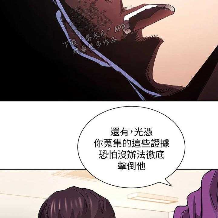 《慈爱管教》第60话 60_最爱的东西 第25页
