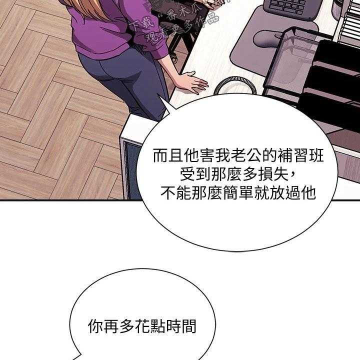 《慈爱管教》第60话 60_最爱的东西 第29页