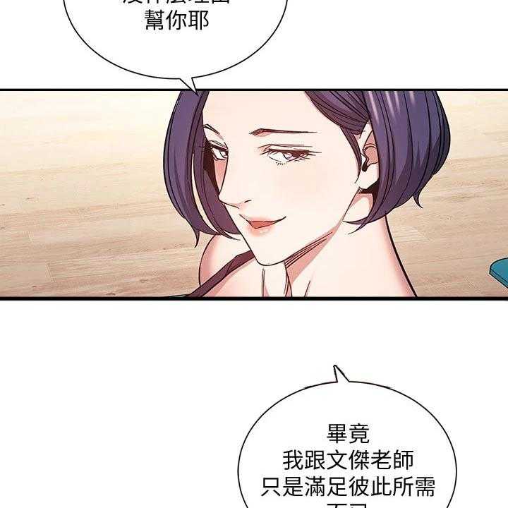 《慈爱管教》第60话 60_最爱的东西 第2页