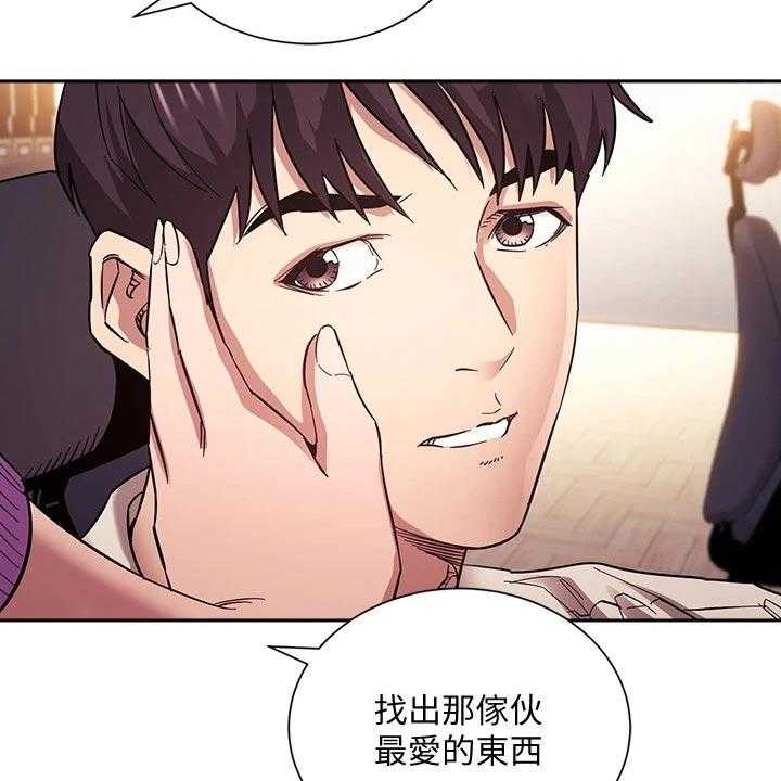 《慈爱管教》第60话 60_最爱的东西 第30页