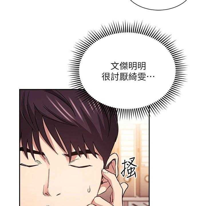 《慈爱管教》第60话 60_最爱的东西 第36页