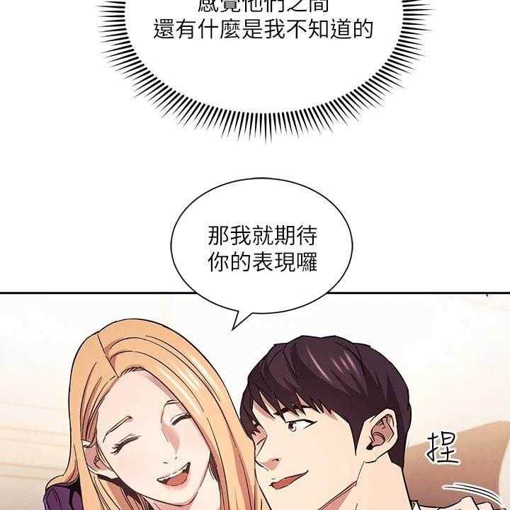 《慈爱管教》第60话 60_最爱的东西 第39页